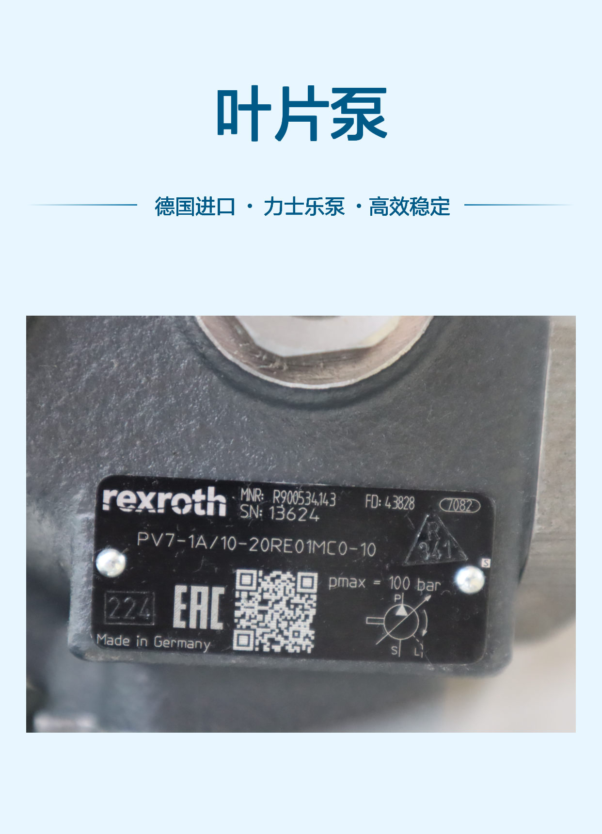 德国力士乐REXROTH叶片泵PV7-13/10-20RE01MC0-10 R900534143
