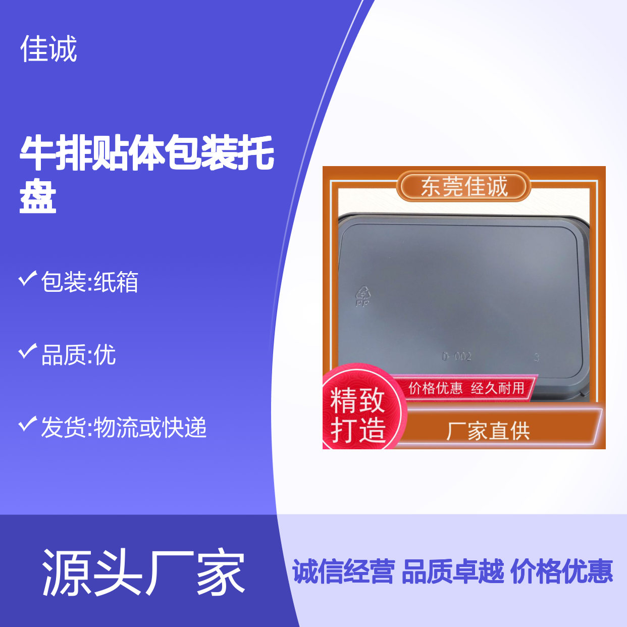 佳诚牛排贴体包装托盘 经久耐用