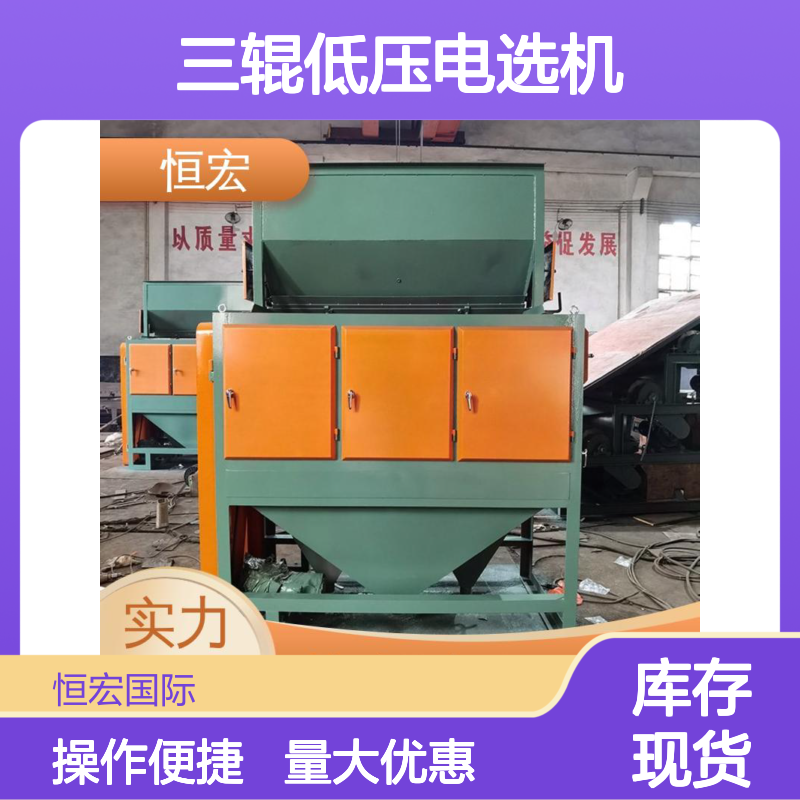 金红石磁选设备 三辊低压电选机 新型干式高效分选