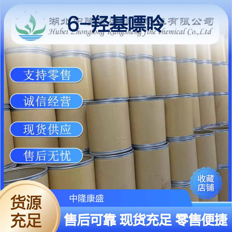 6-羟基嘌呤68-94-0 稳定供应 按需分装 诚信经营现货