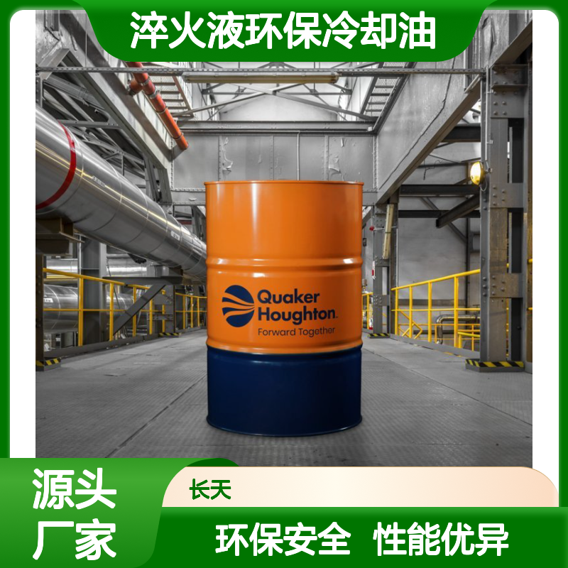 奎克好富顿AQUA-QUENCH BW/C PAG类聚合物水溶性淬火液环保冷却油