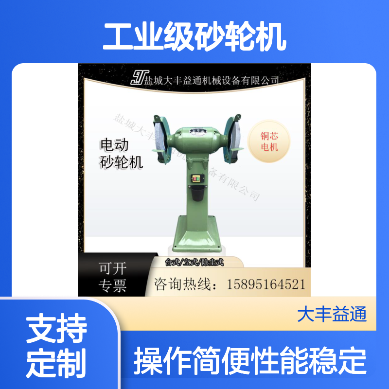 益通立式砂轮机M3025 工业级磨刀设备 坚固耐用