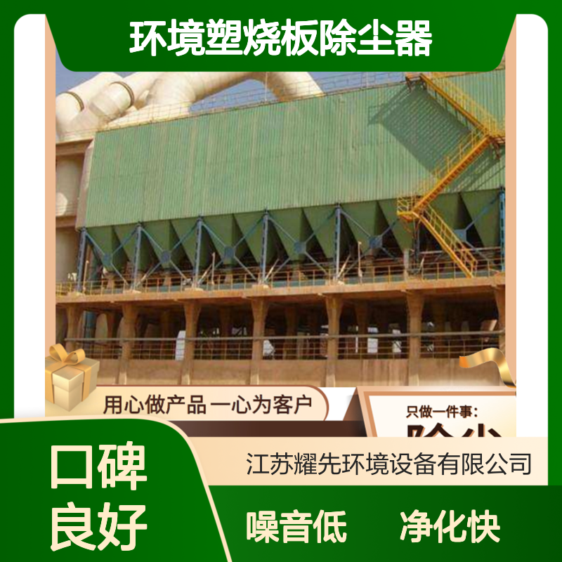 耀先环境塑烧板除尘器催化燃烧环保设备活性炭余热发电装置