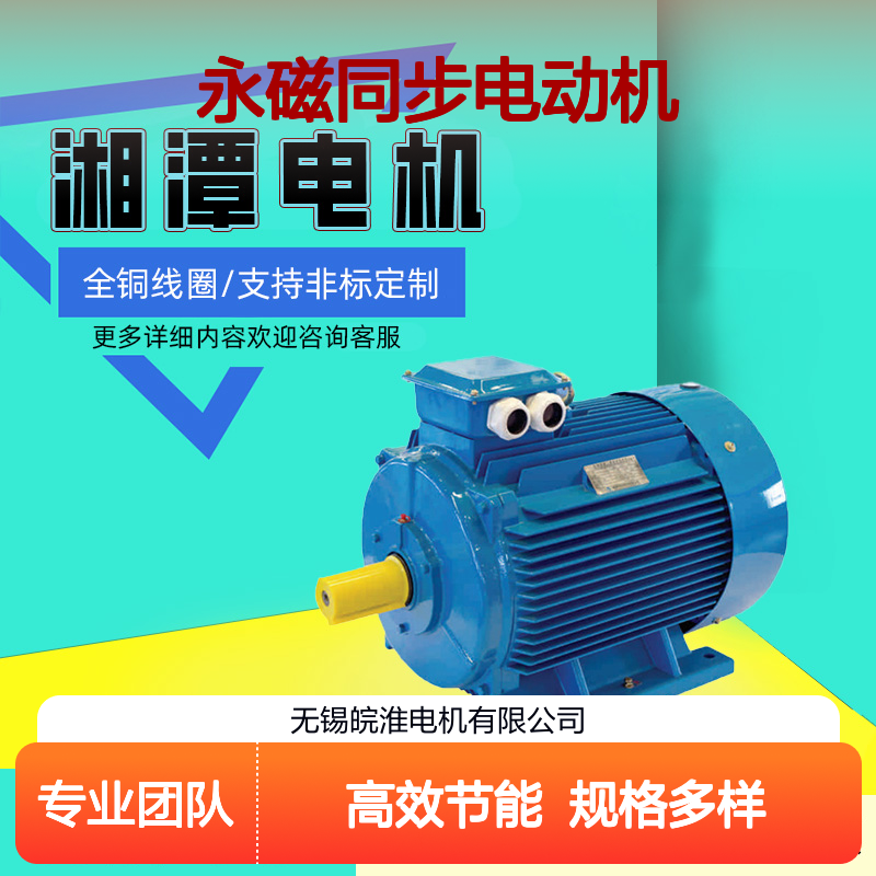 湘1潭2电机TYC系列高效永磁同步电动机节能降耗