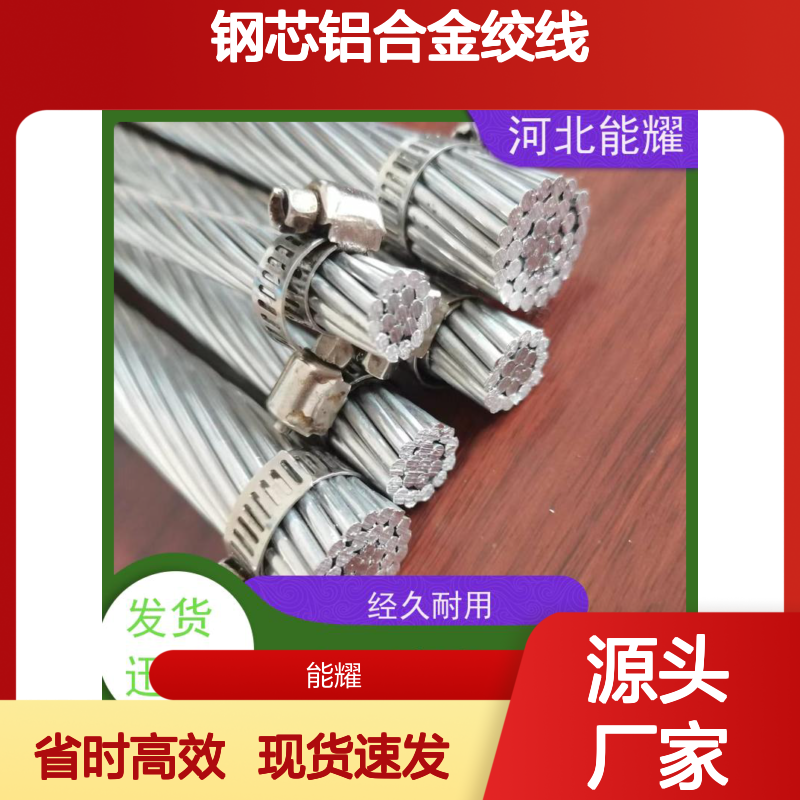 钢芯铝合金绞线 JLHA1/G2A-50/30 高强度 经久耐用