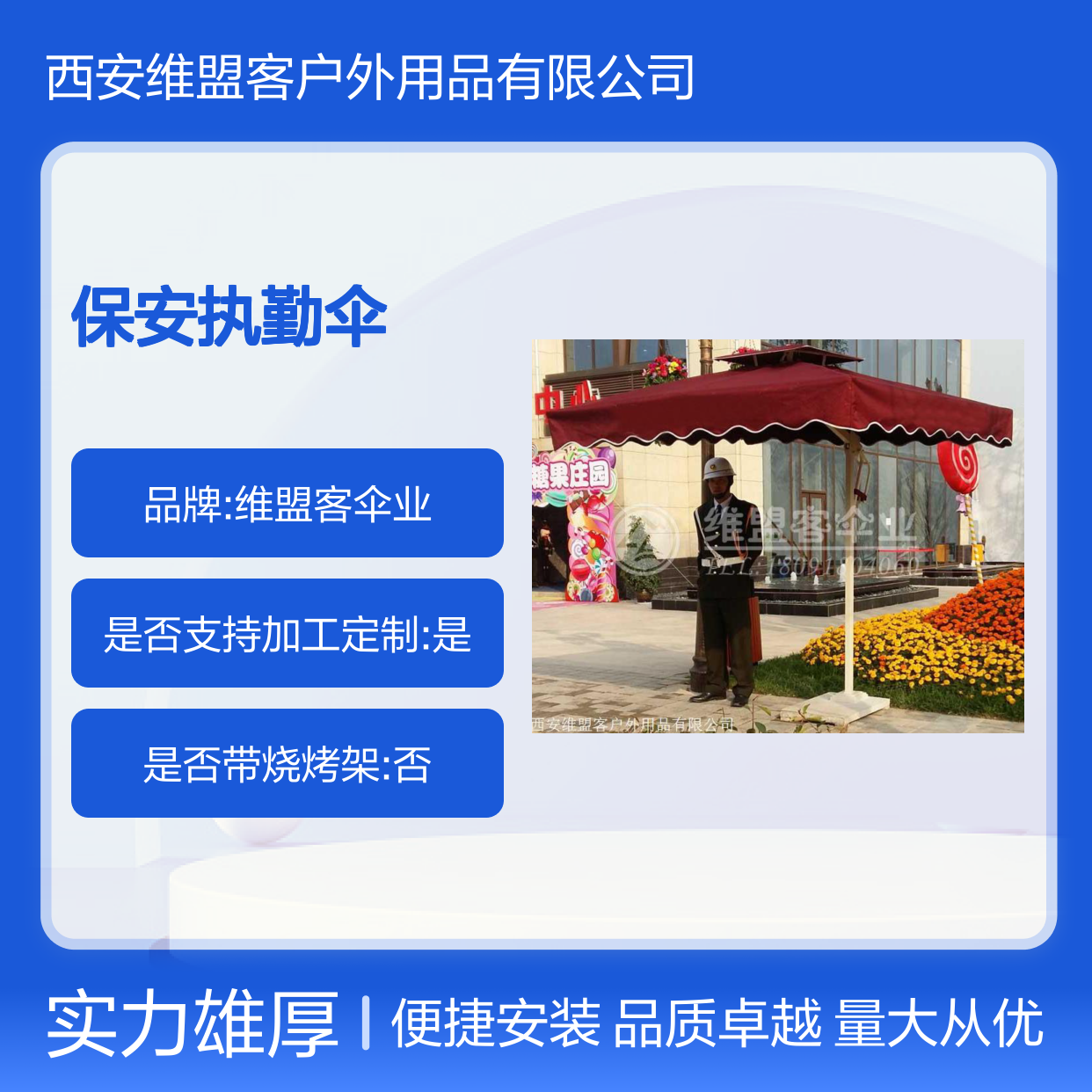维盟客 保安执勤伞 铝合金支架 360度旋转底座 户外岗亭专用