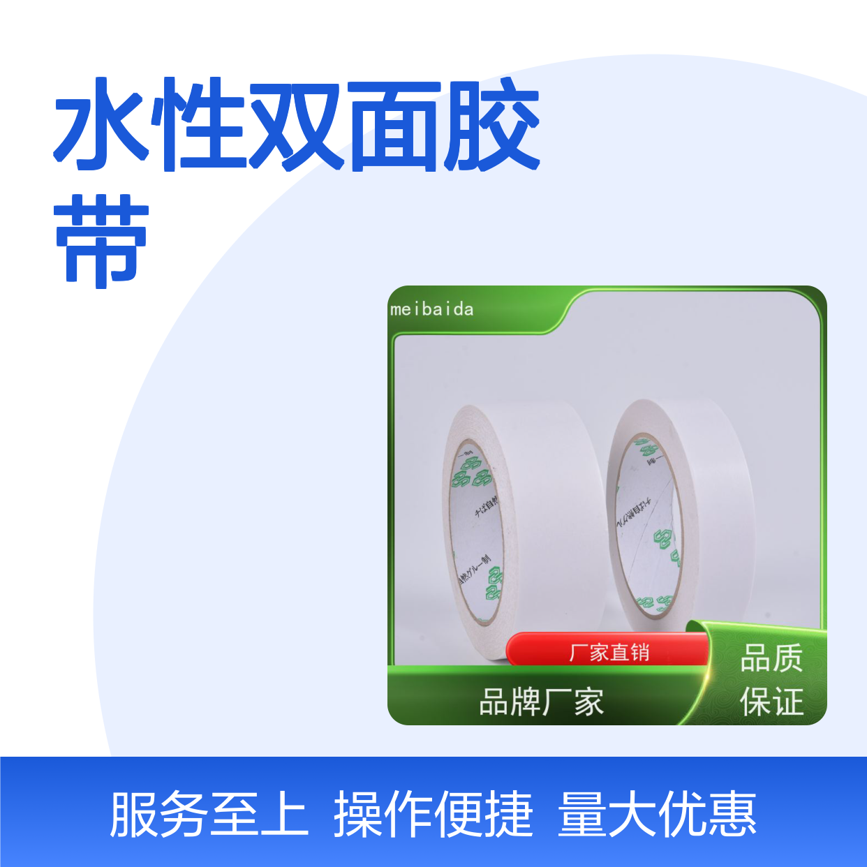 crown512 无纺布 强粘特粘水性双面胶带 工业固定粘接