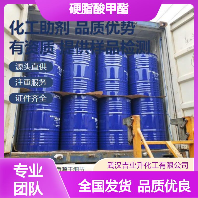 硬脂酸甲酯 112-61-8 黄色透明液体 98% 表面活性剂