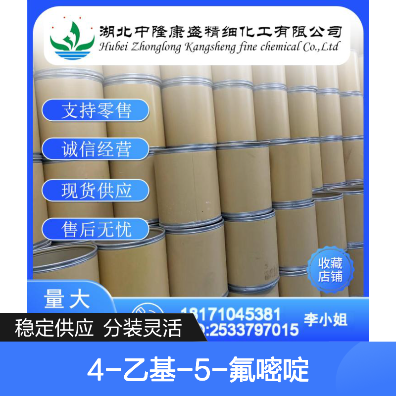 4-乙基-5-氟嘧啶137234-88-9稳定供应 按需分装