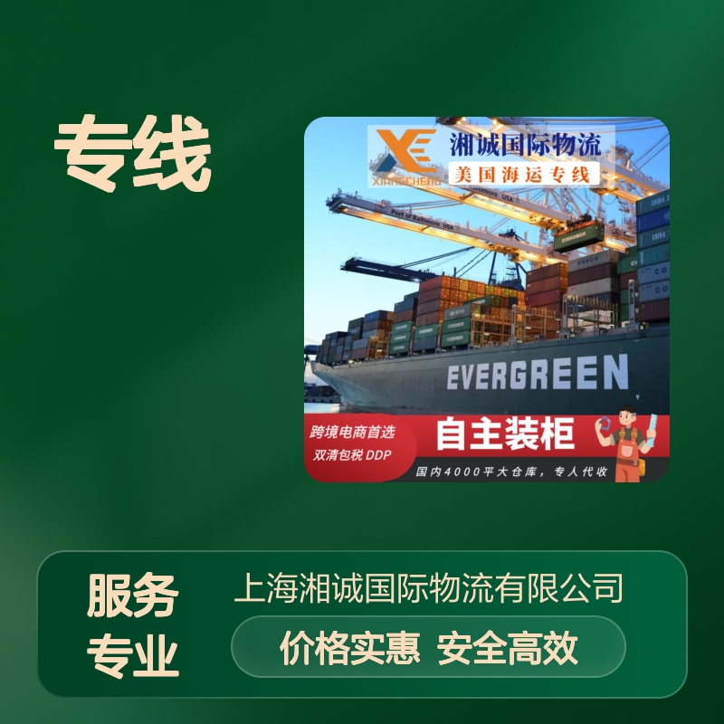 意大利FBA头程双清 湘诚美森快船专线 16天达时效稳