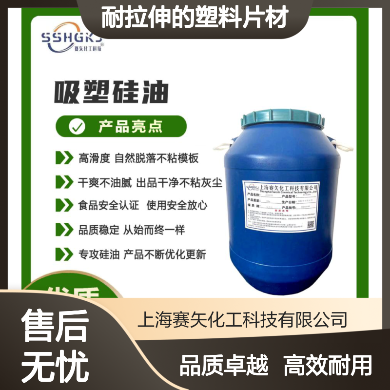 爽滑蓬松不油腻耐拉伸的塑料片材硅油浓缩无油斑加水比例高选赛矢