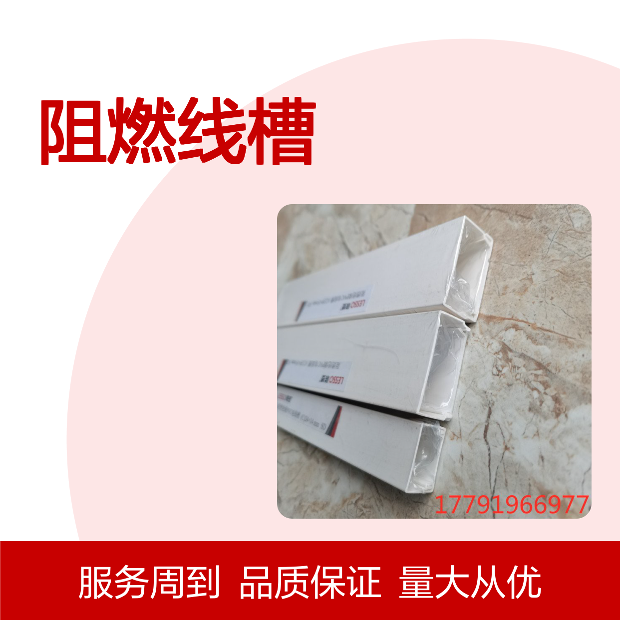 联塑PVC阻燃线槽 24×14mm 电工用 平整无扭 接缝紧密