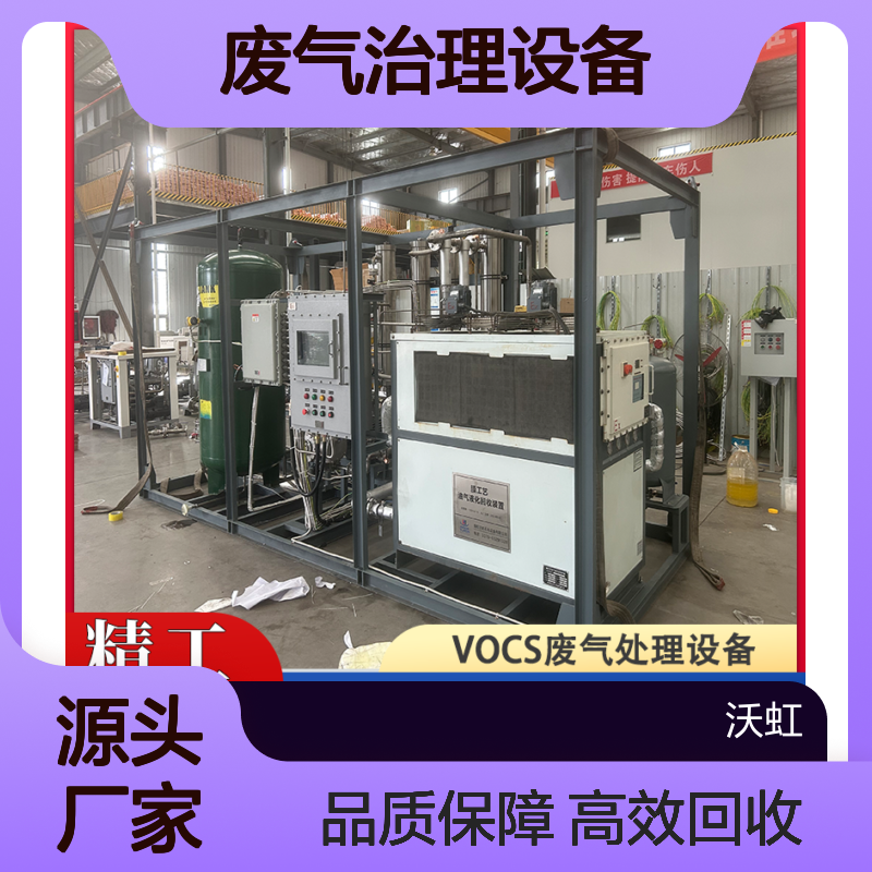 嘉 兴工业级VOCs废气治理设备防爆电气系统安全等级高