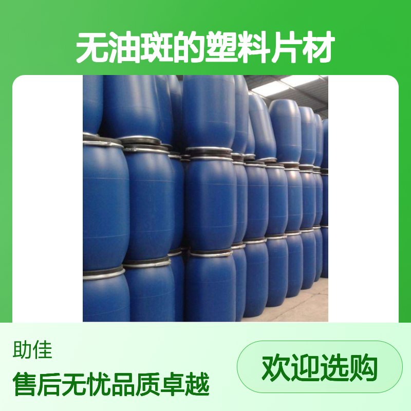 透明度高无油斑的塑料片材硅油好烘干不油腻半年内不满意退换货