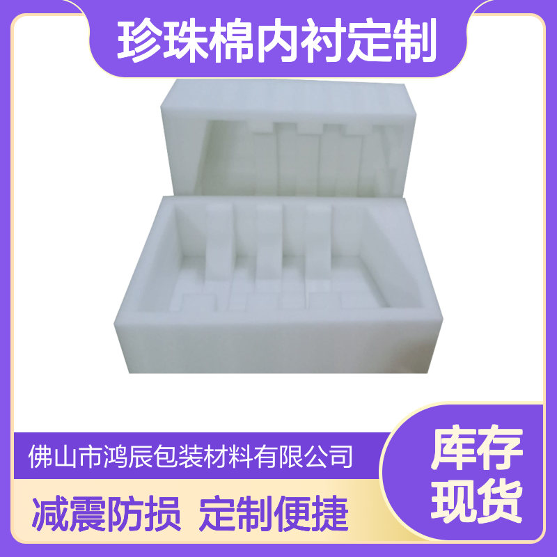 EPE珍珠棉内衬定制 仪器仪表运输包装减震海绵内托 挖槽切割粘合