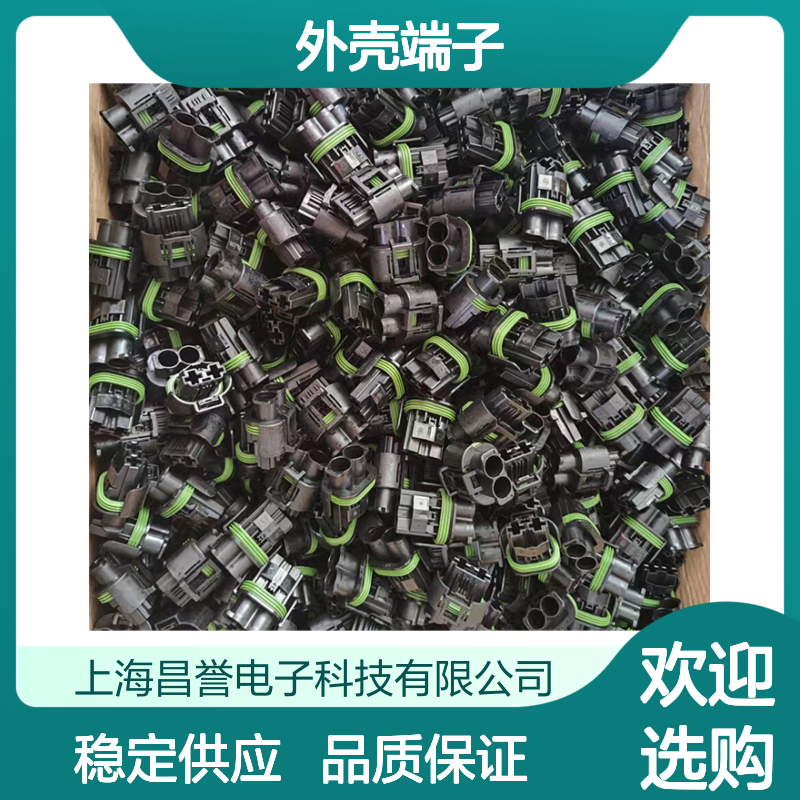 TE外壳端子接插件175088-1连接器 原装正品 稳定耐用