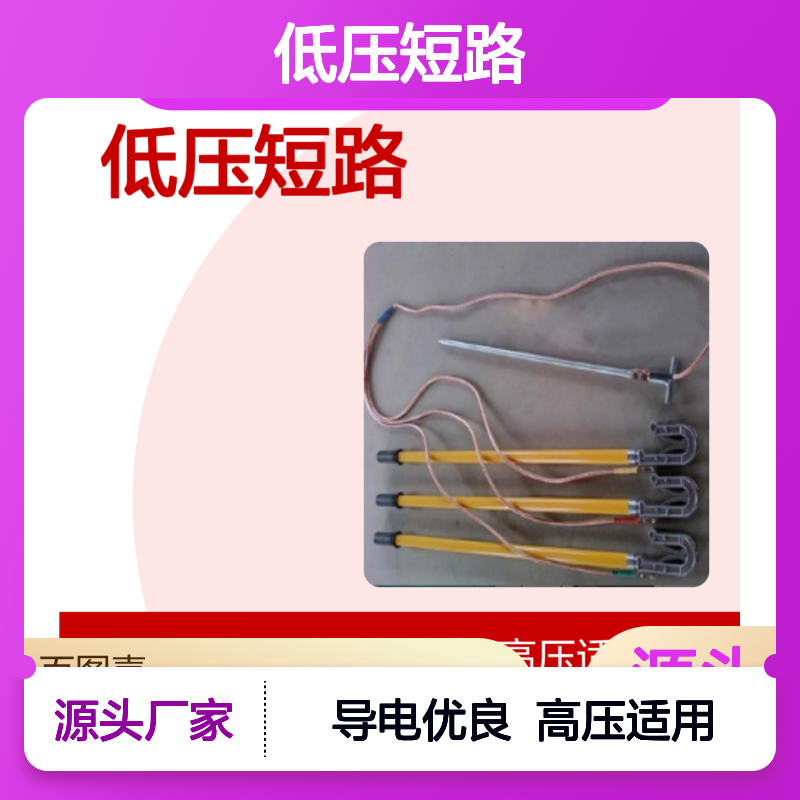 百图喜供应 低压短路110KV 配2节 3根 1.2米 接地棒