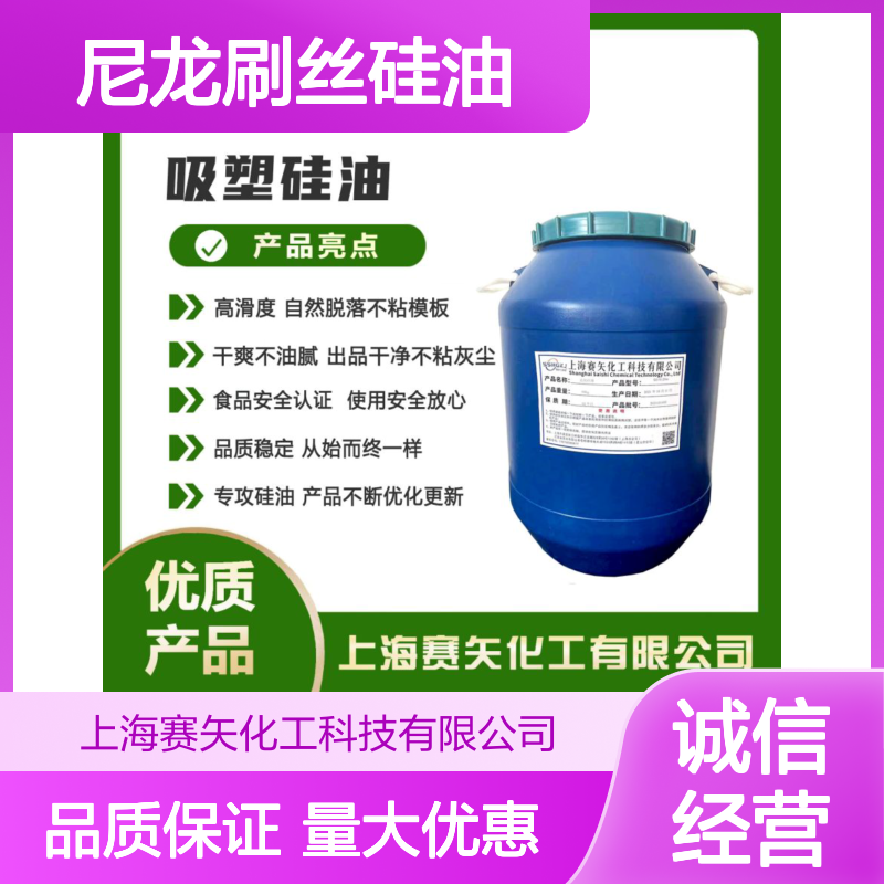 赛矢化工 爽滑尼龙刷丝硅油 高浓缩加水比例 滑度高易烘干出丝干爽