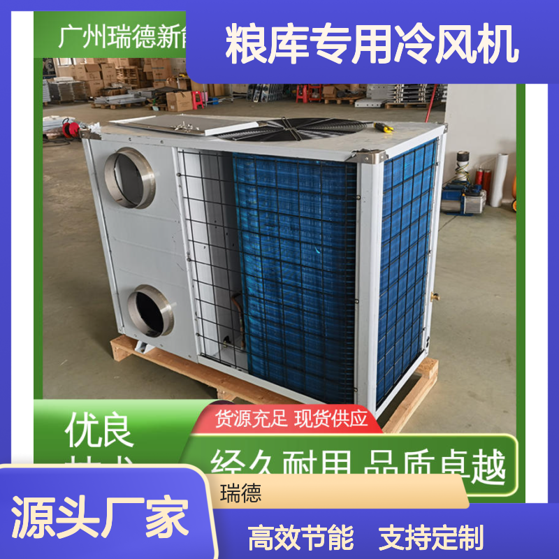 粮库专用冷风机 可加工定制 品质卓越 操作简便