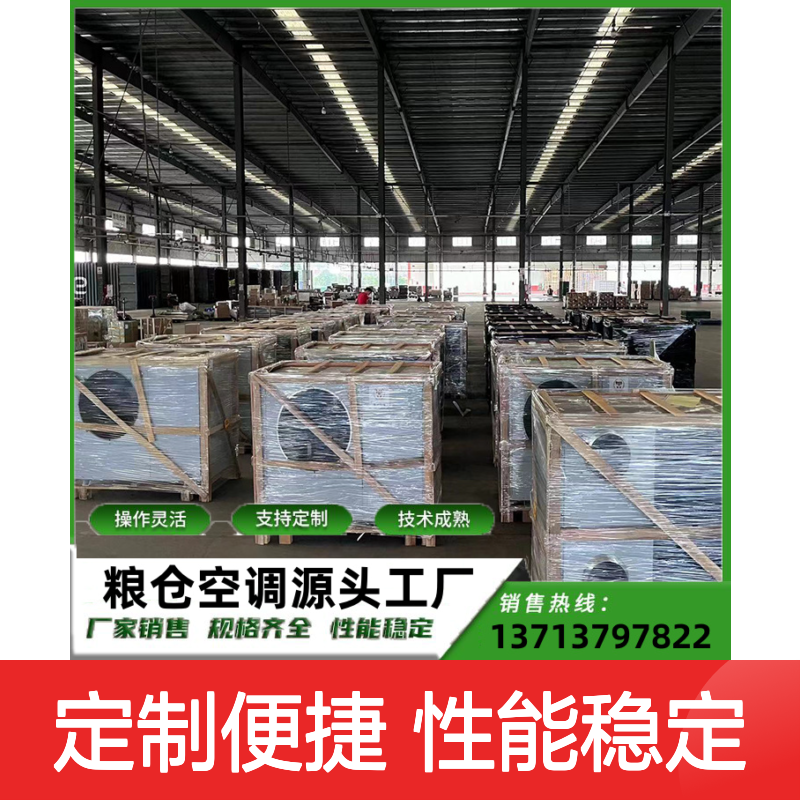 粮面专用空调 定制高效节能 技术成熟 材质优良