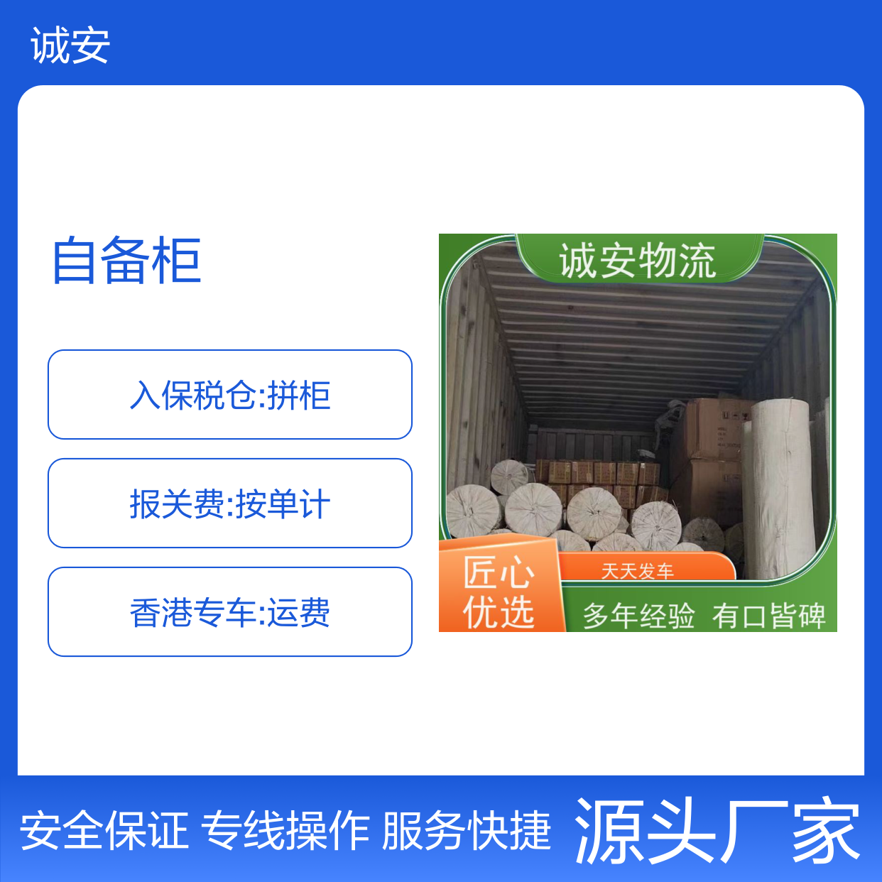 诚安物流40尺自备柜世界各地原产地证办理速度快随时发车