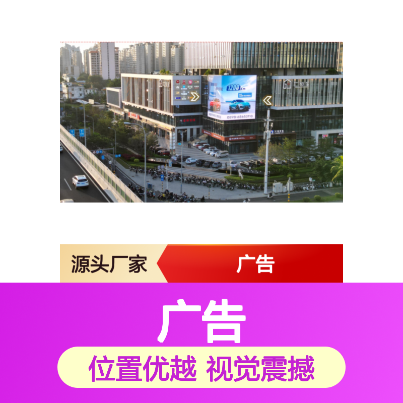 海口市仁恒里LED大屏广告投放服务 位置优越 视觉效果佳