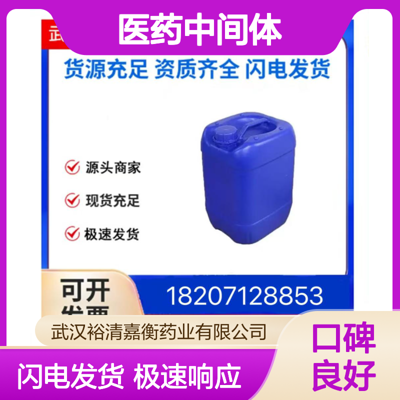 2-(氯甲基)-4,4,5,5-四甲基-1,3,2-二氧杂环戊硼烷 医药中间体 液体