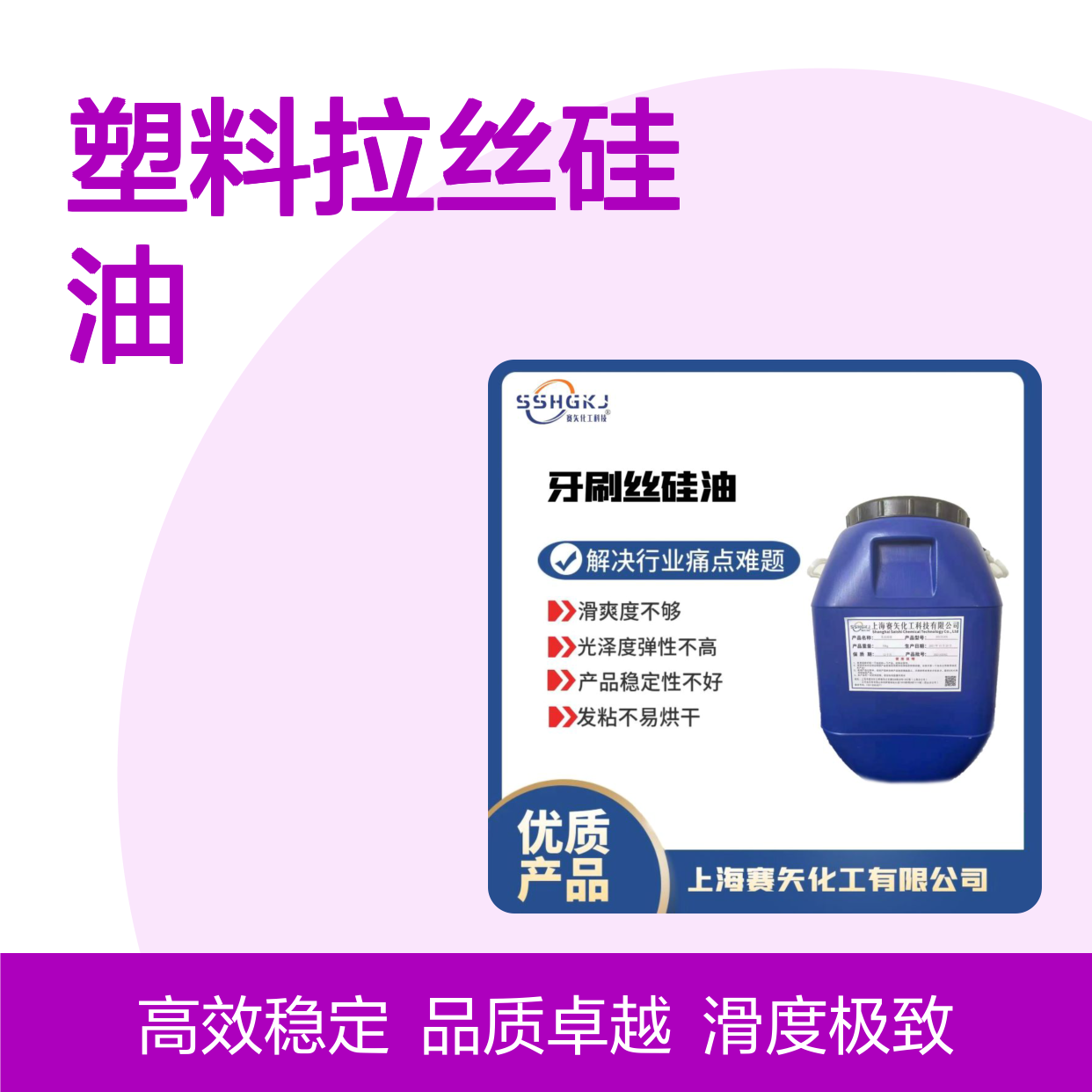 塑料拉丝硅油极限滑度高不粘蓬松丝滑选赛矢化工