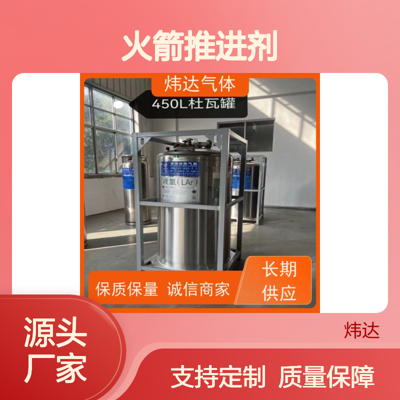液氩(Ar)航天级超纯气体 火箭推进剂填充 耐高压材质