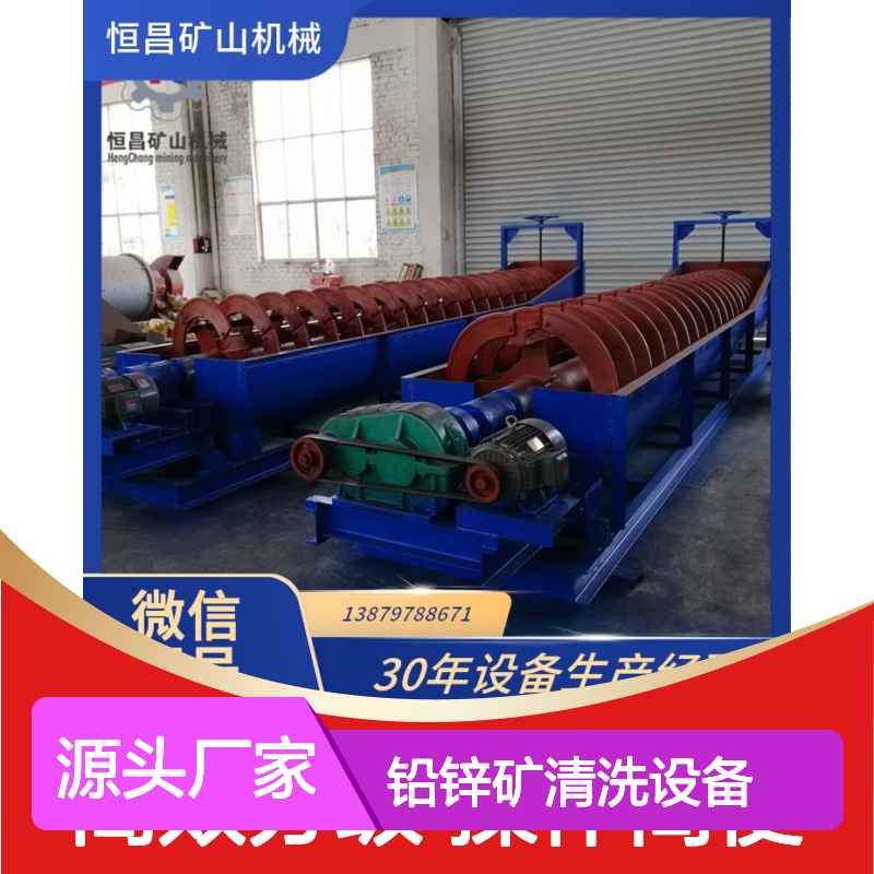 蛟龙式分级机 铅锌矿金矿专用 洗沙脱泥一体设备 维护简便