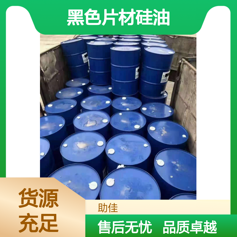 耐拉伸无油污的黑色片材硅油好烘干手感好半年内不满意退换货