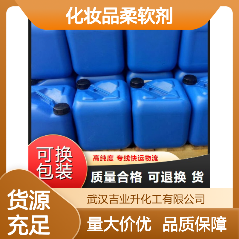 本地仓库 氨基硅油 微黄色液体 抗静电 PH6-8 化妆品柔软剂
