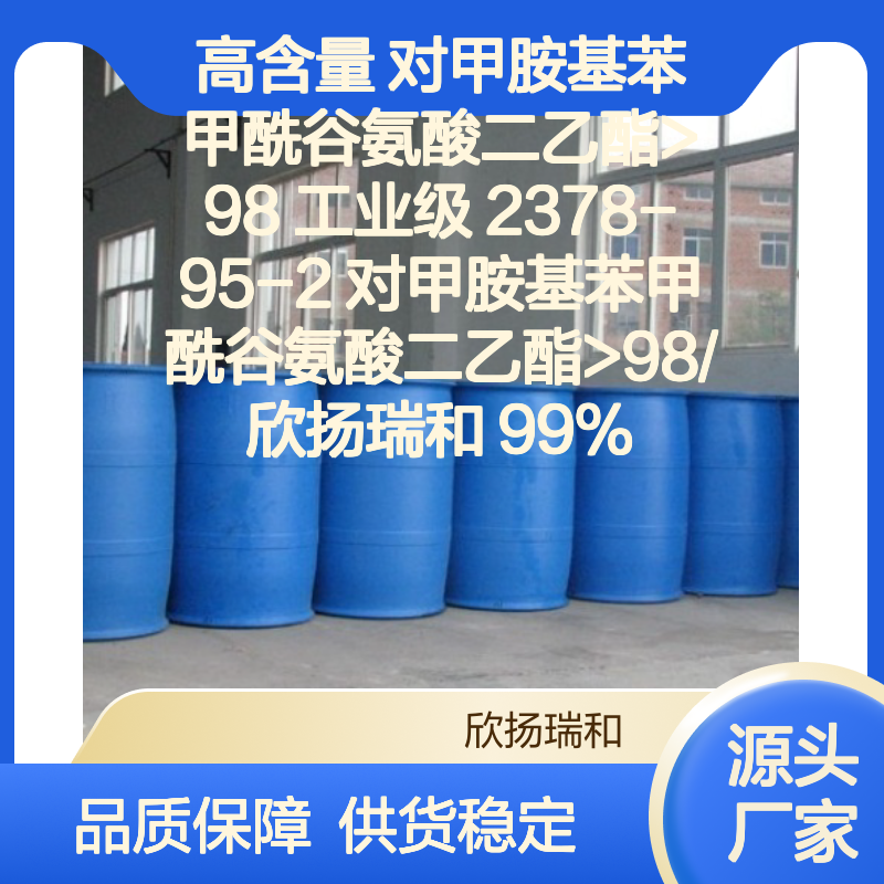 对甲胺基苯甲酰谷氨酸二乙酯 高含量98%