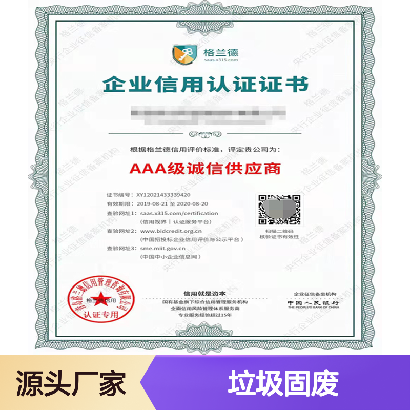 垃圾固废资源化处理务企业等级资质证书申报条件及周期