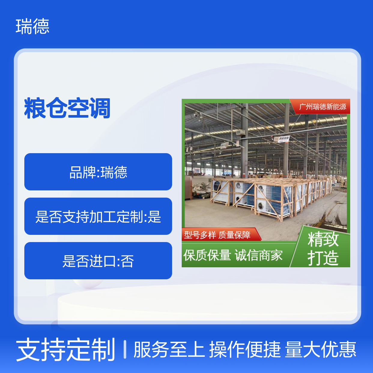 瑞德能源粮仓空调 高效节能可定制 安装方便 远程监控