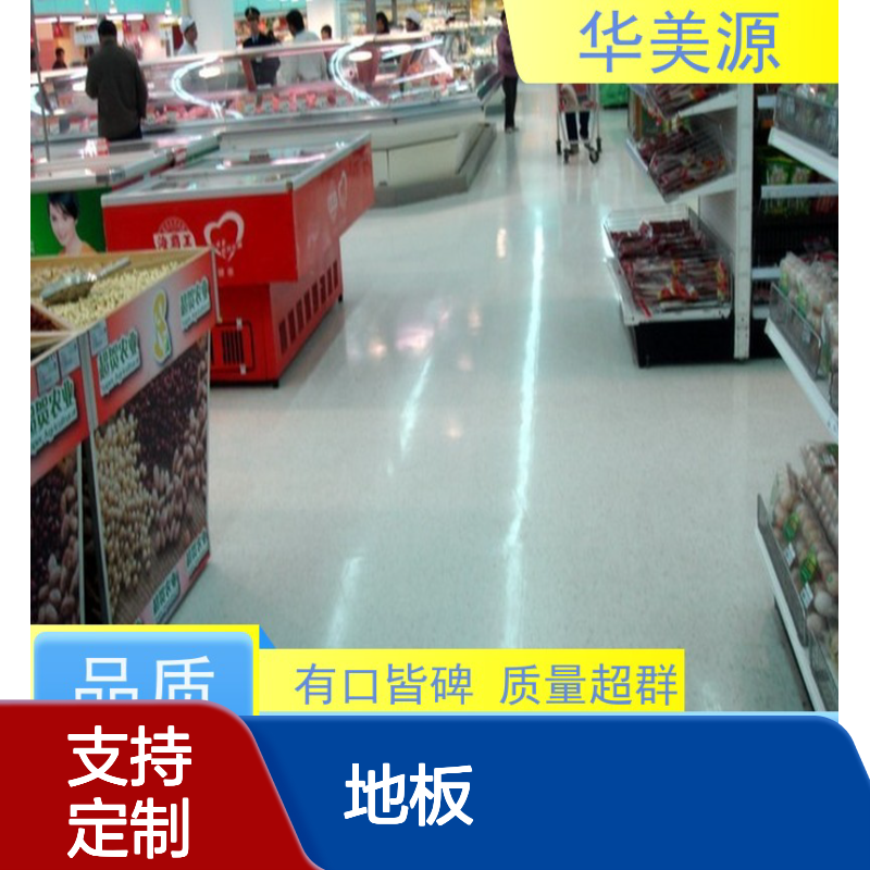 华美源商用PVC地板 超弹性地材 防滑防噪 适用家庭学校办公室