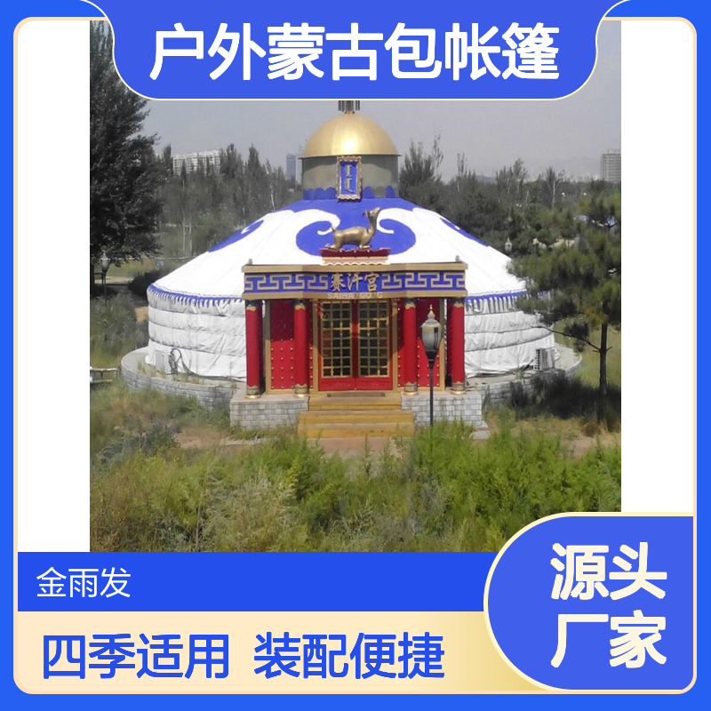 户外蒙古包帐篷 多人餐饮住宿 四季通用 PVC帆布装配式