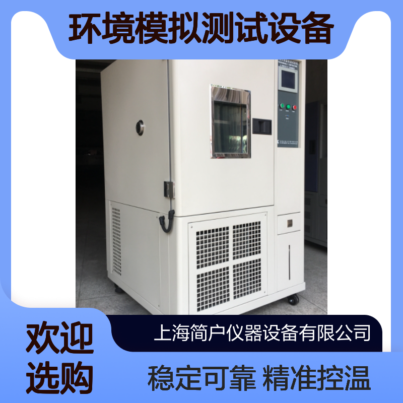 恒温恒湿 环境模拟测试设备 新能源电池温湿度循环试验箱