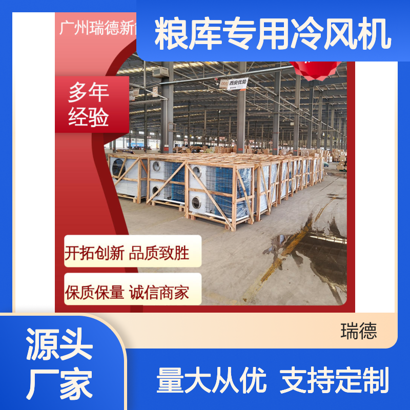 粮库专用冷风机 可定制 高效节能 安装便捷 精密加工