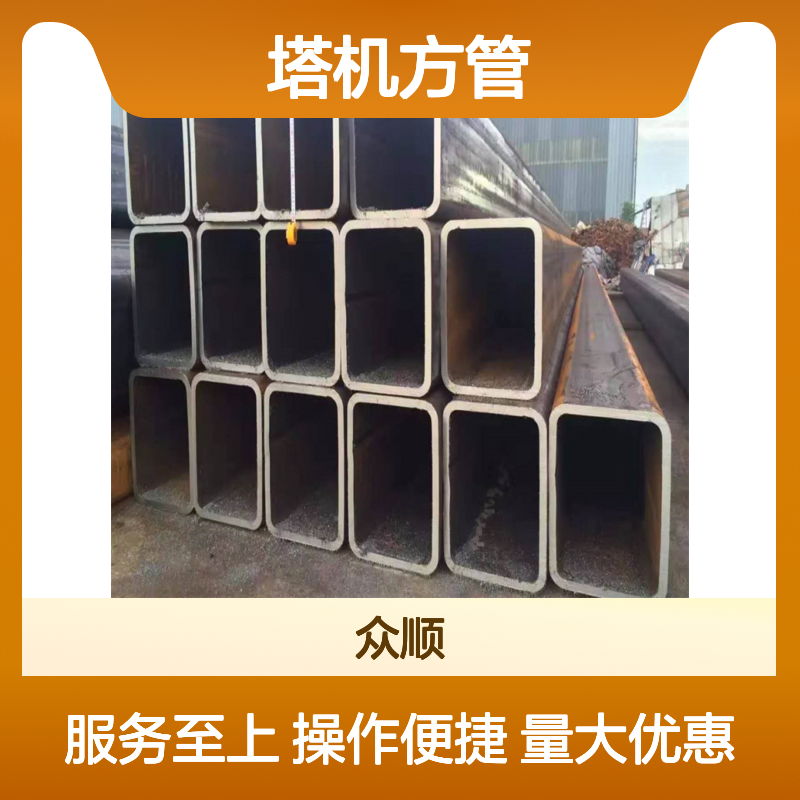 众顺金属塔机方管 101.6*76.2*5规格 工艺优良