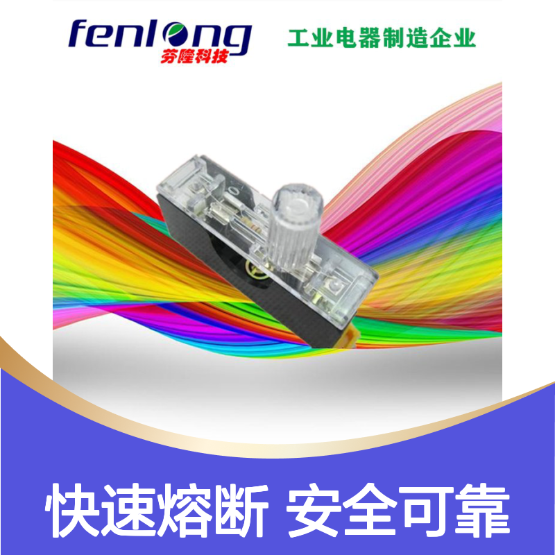 芬隆RS94/RS95/RS96/RS97/RS98半导体快速熔断器