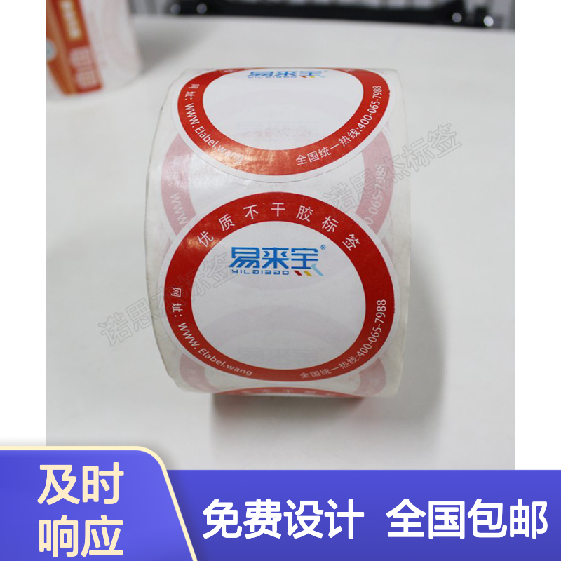 可编辑信息打印不干胶标签印刷品质保证放心选购