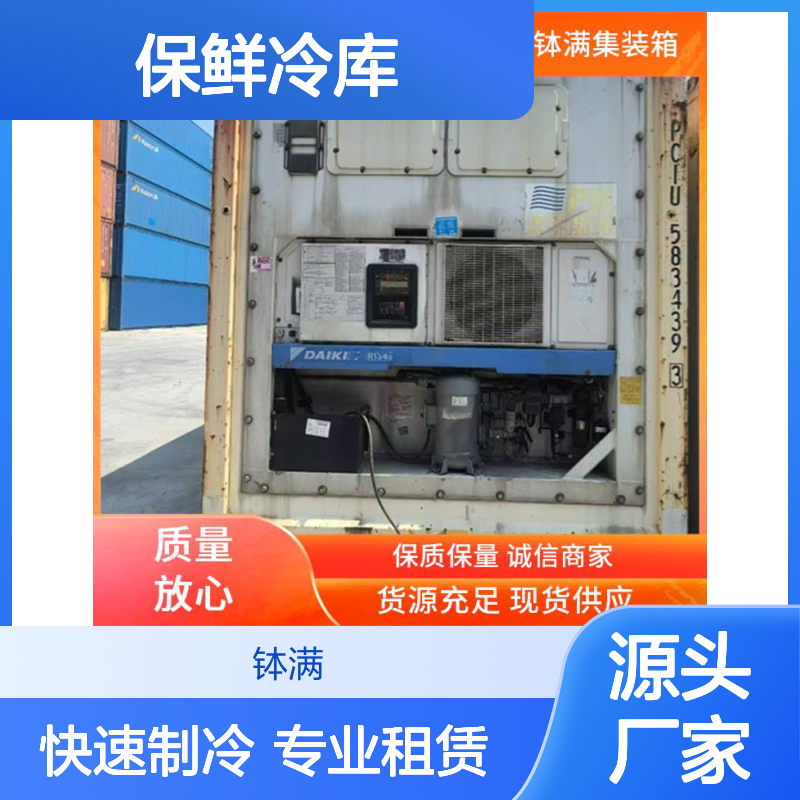 租赁出租 12米保鲜冷库冷藏箱 专业售后服务 快速制冷技术