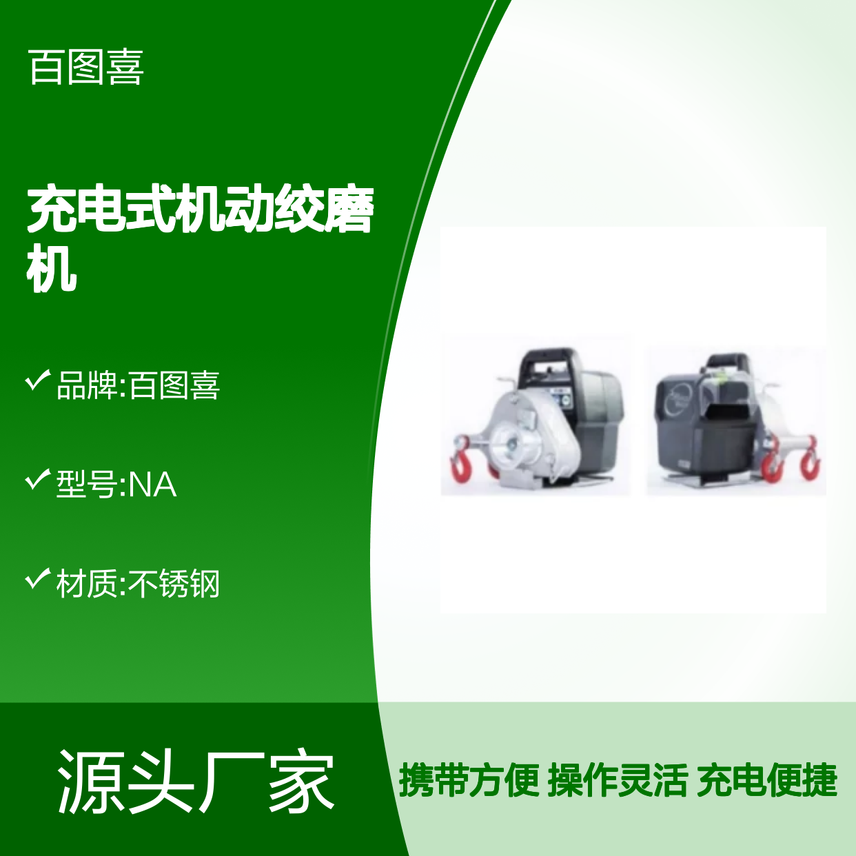百图喜安全防护用品提供 野外应急救援系统 充电式机动绞磨机