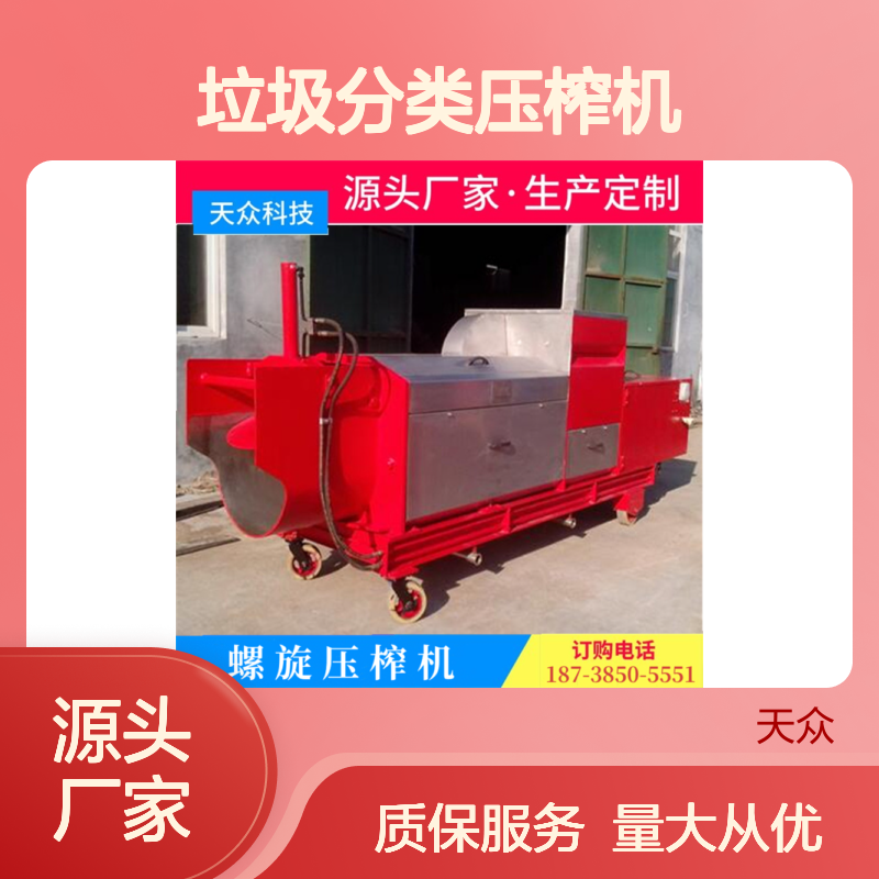 天众环保 20吨垃圾分类压榨机 高效脱水 专业设计