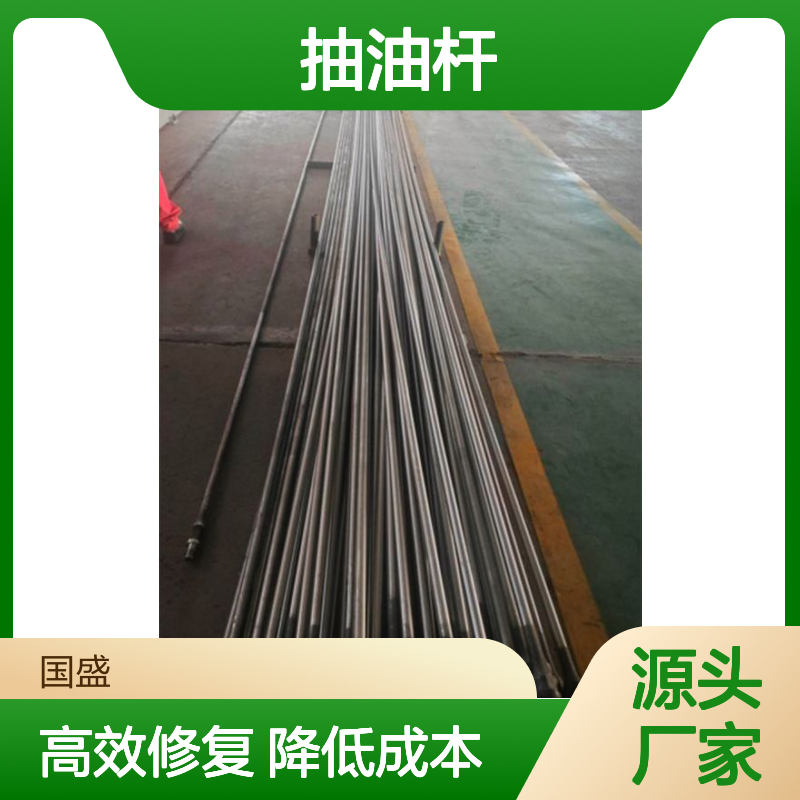 【国盛】抽油杆激光熔覆修复优势 提高耐磨 耐蚀性能 延长使用寿命