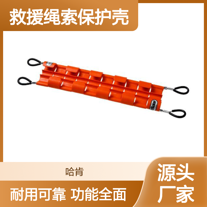 哈肯国际贸易供应 救援绳索保护壳3道 型号BRTR