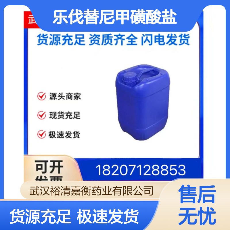 乐伐替尼甲磺酸盐CAS:857890-39-2白色固体98,医药中间体