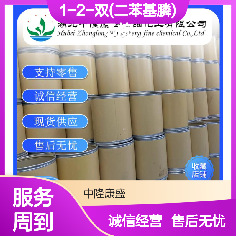 1-2-双(二苯基膦)乙烷 DPPE1663-45-2 稳定供应 按需定制分装