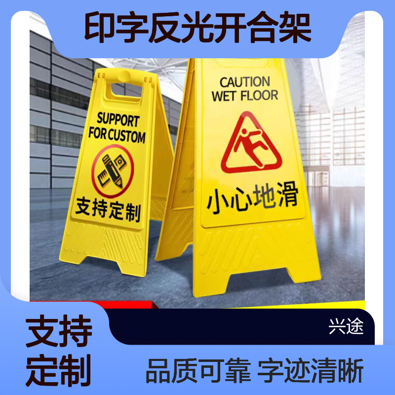塑料A字反光警示牌 可以折叠告示牌 印字提醒开合架 禁止停车防撞